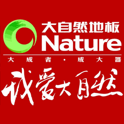 大自然地板
